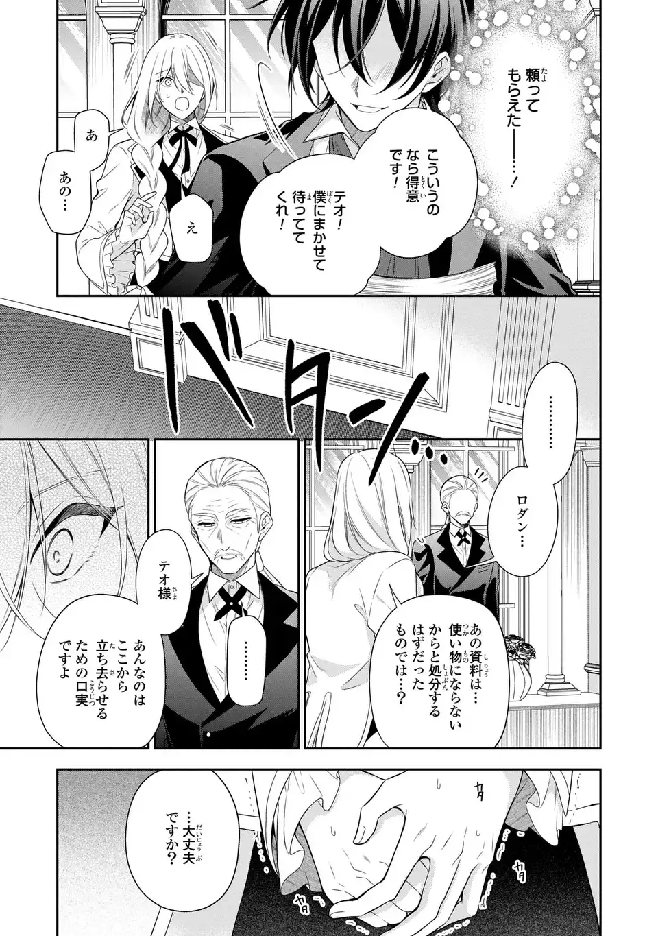 転生したら男の嫁がいるクズ貴族 第2話 - Page 13