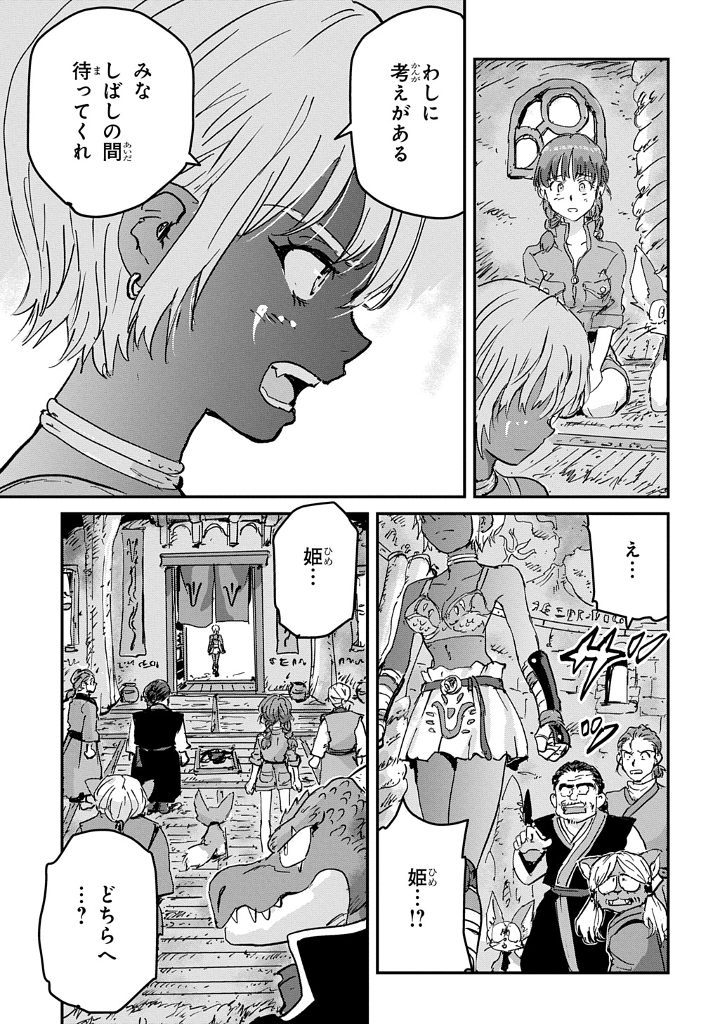 空賊ハックと蒸気の姫 第27話 - Page 27