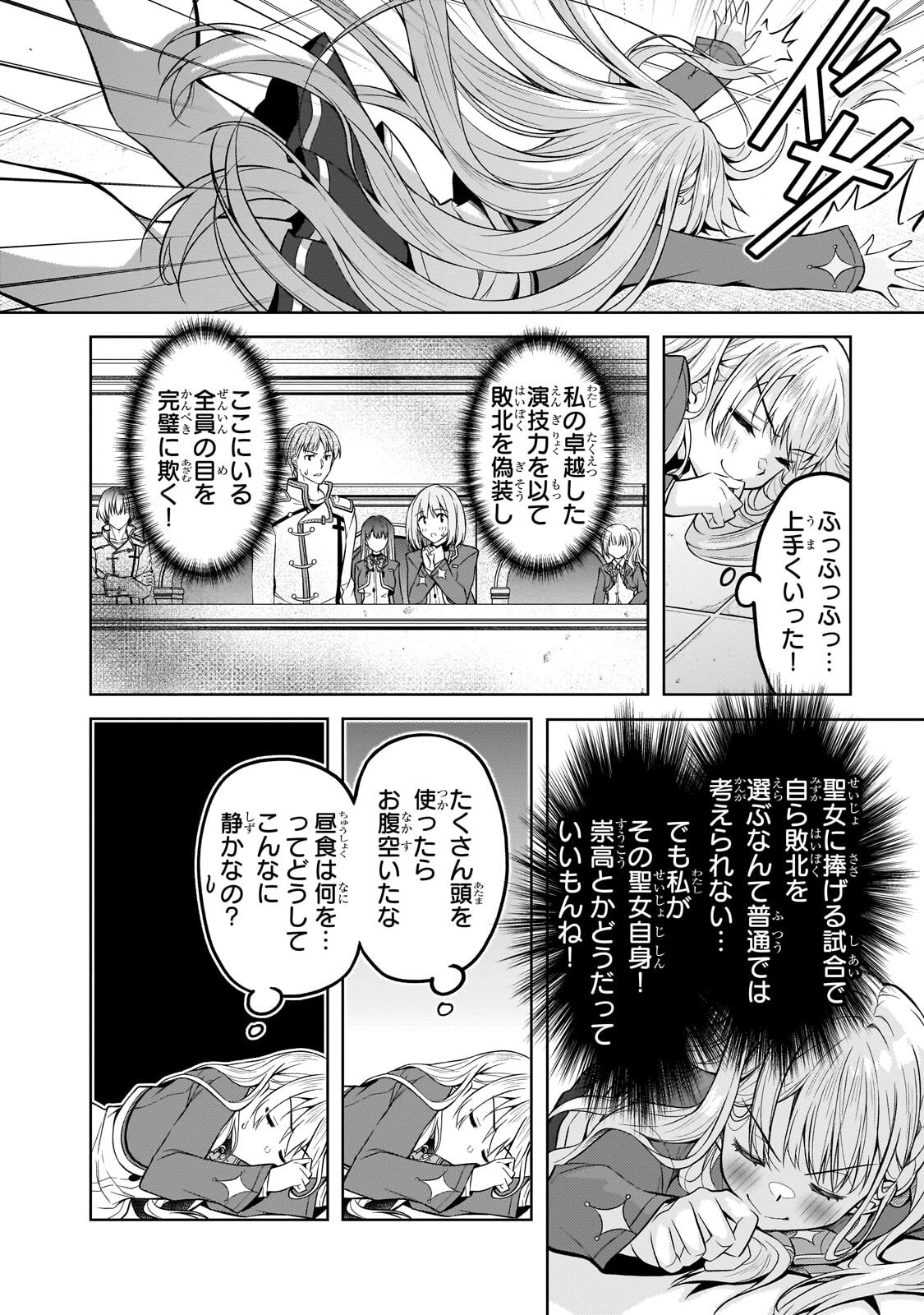 断罪された転生聖女は、悪役令嬢の道を行く! 第6.2話 - Page 6