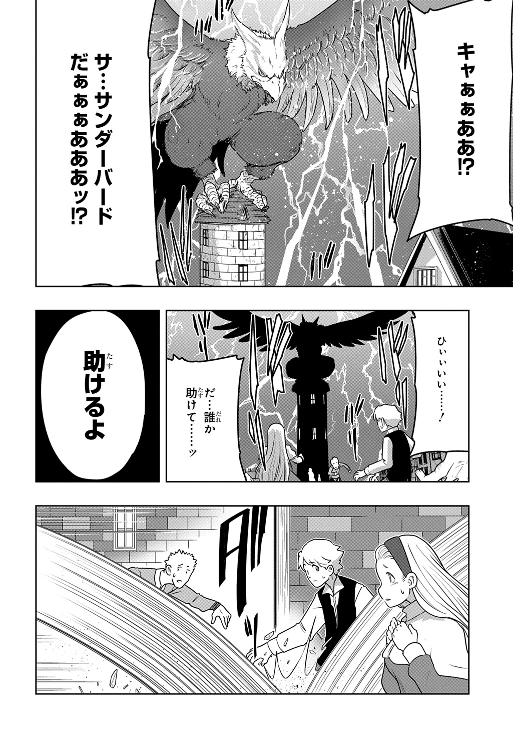 レベルの概念がない世界で、俺だけが【全自動レベルアップ】 スキルで一秒ごとに強くなる 第26話 - Page 20