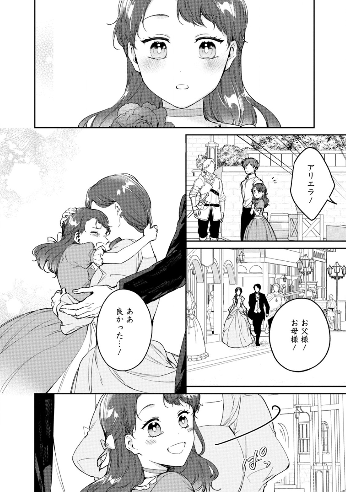 婚約破棄されたのでお掃除メイドになったら笑わない貴公子様に溺愛されました 第27.1話 - Page 8