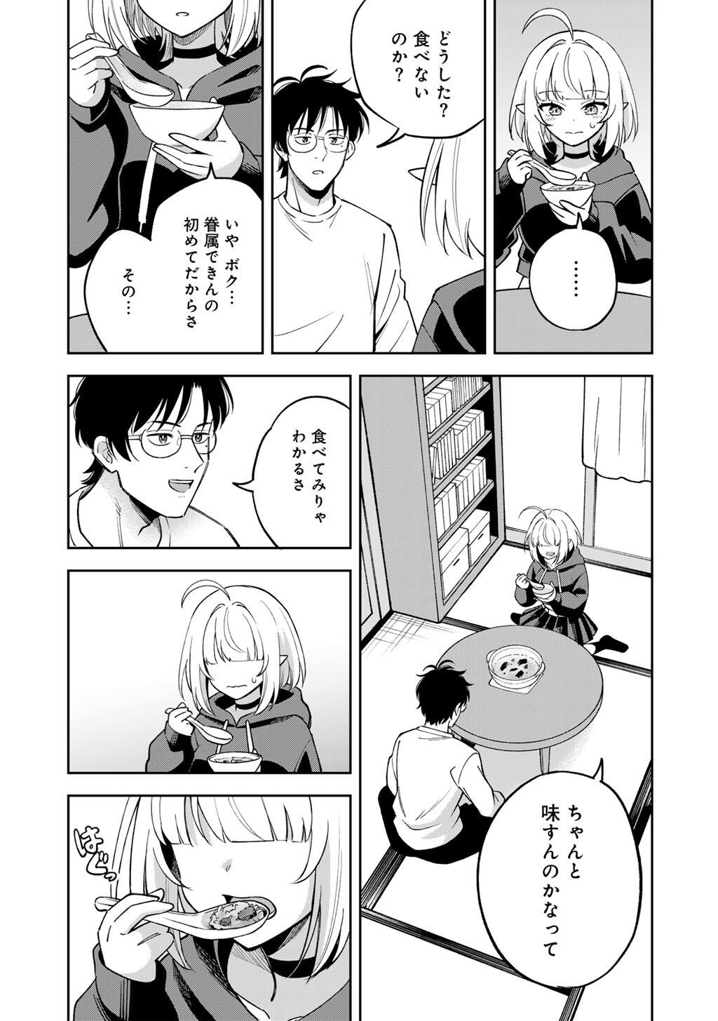 眠れない小説家と吸えない吸血鬼 第2話 - Page 15