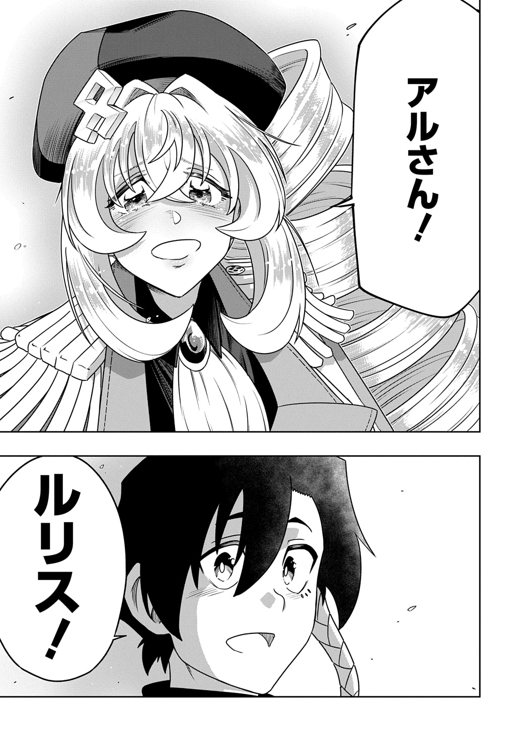 レベルの概念がない世界で、俺だけが【全自動レベルアップ】 スキルで一秒ごとに強くなる 第26話 - Page 11