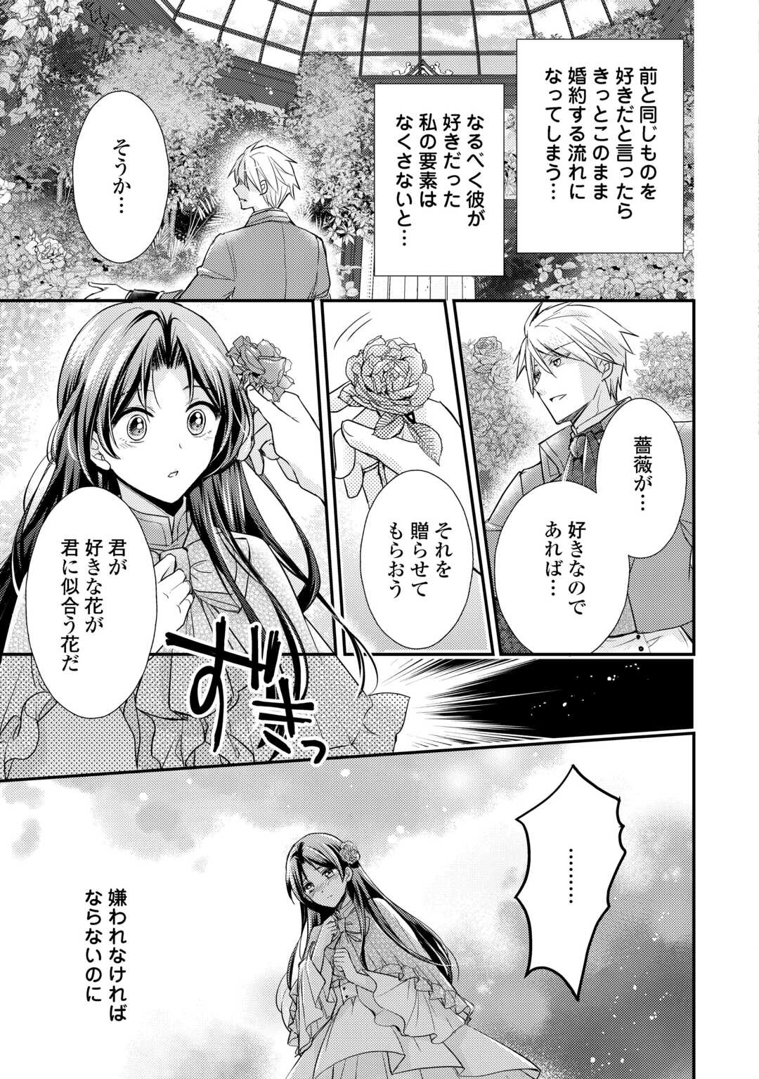 もう二度と、あなたの妻にはなりたくありません 第4.1話 - Page 11