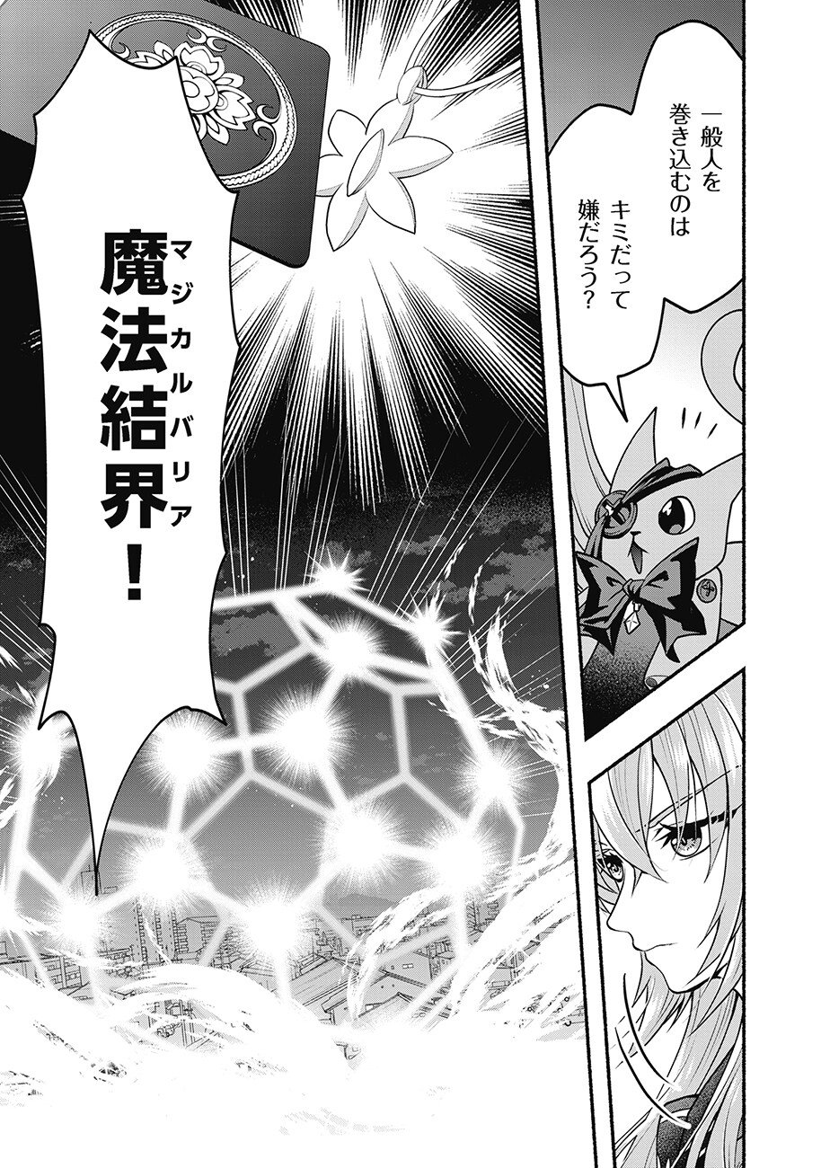 債務魔法少女クレカリボカ 第2.2話 - Page 8