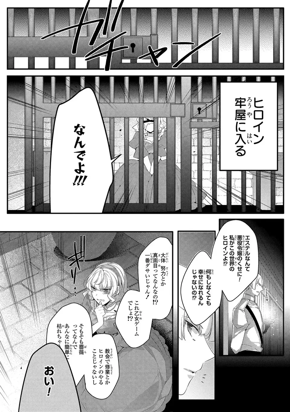 悪役令嬢はシングルマザーになりました 双子を引き取りましたが公爵様からの溺愛は想定外です 第15話 - Page 12