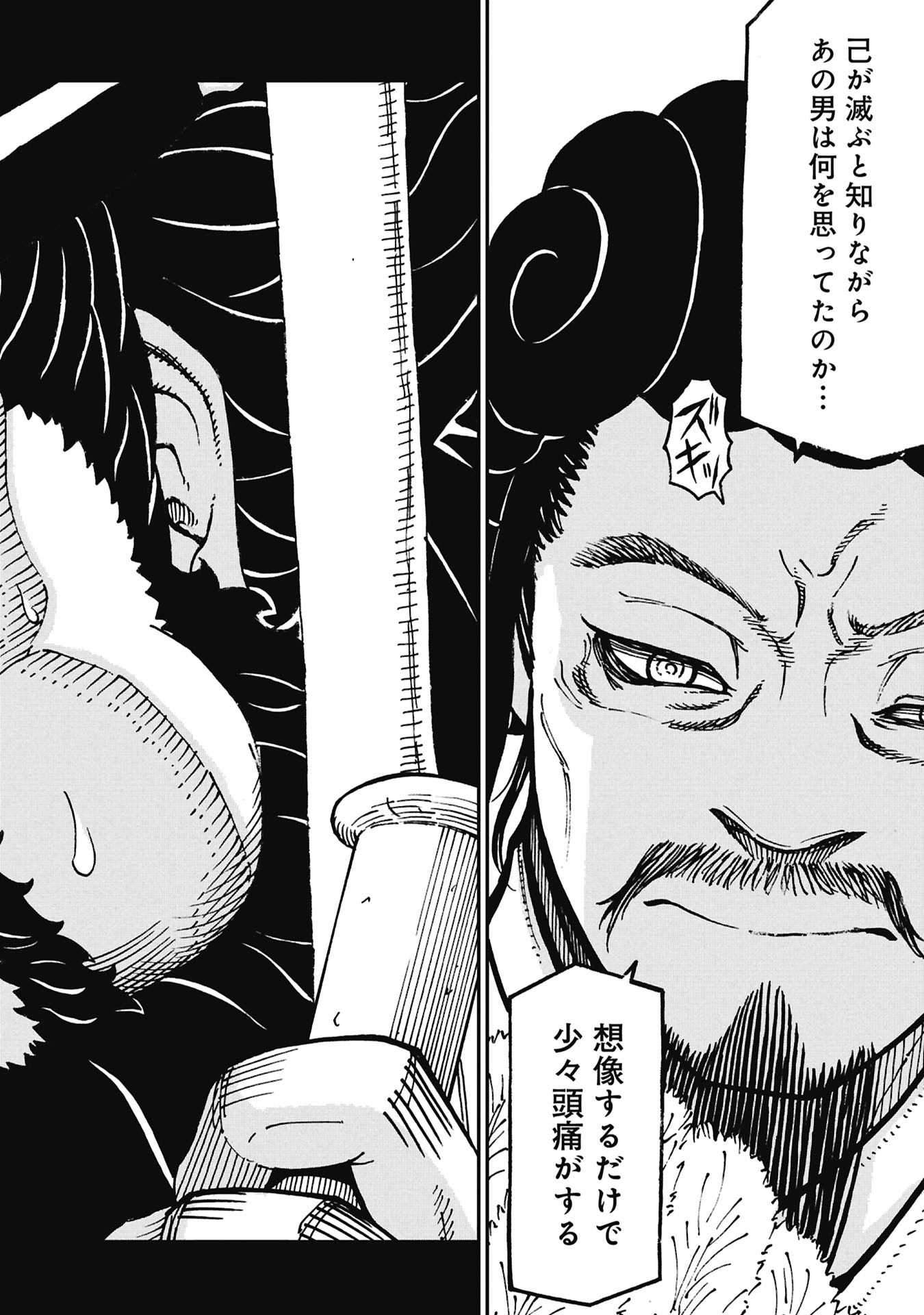 三国志凶漢伝 暴喰の董卓 第11話 - Page 26