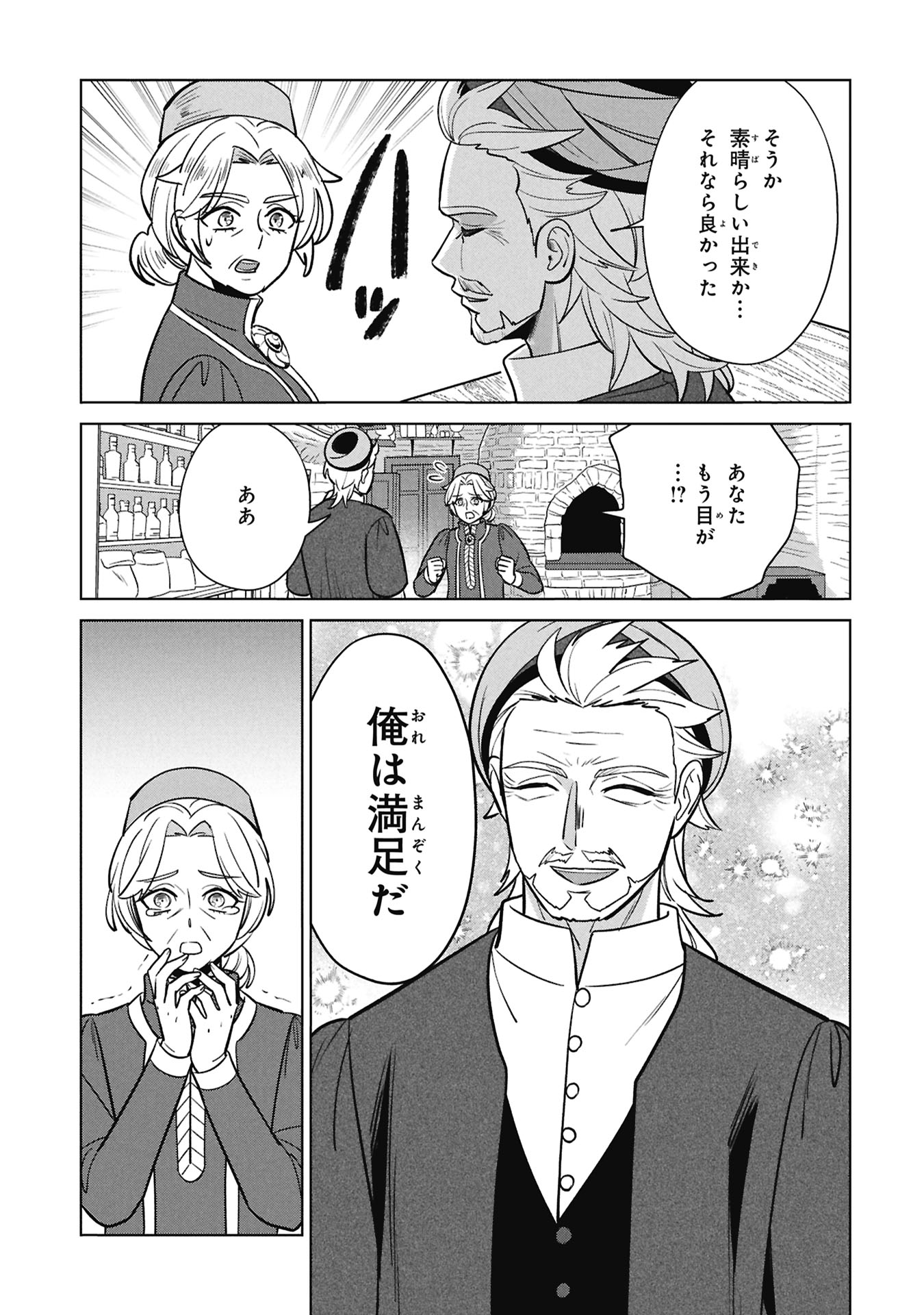 三日月の国 オスマン千夜一夜 第11話 - Page 25