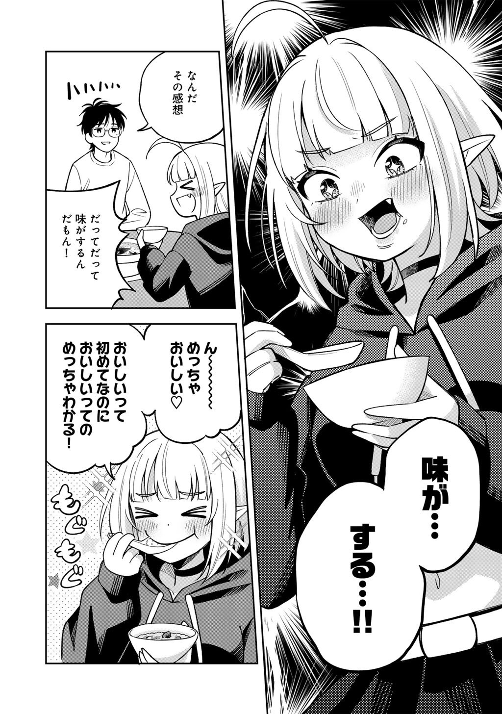 眠れない小説家と吸えない吸血鬼 第2話 - Page 16