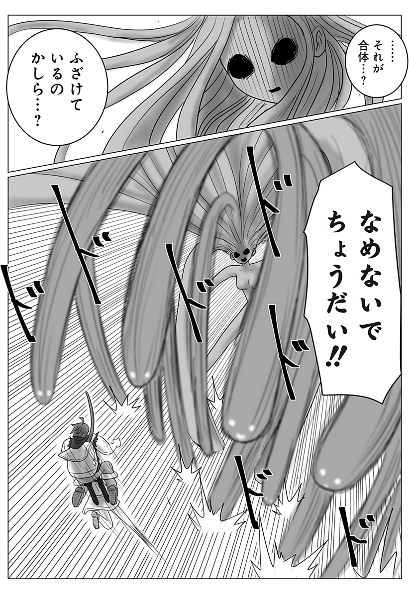 ハーレム勇者伝説 第17話 - Page 6