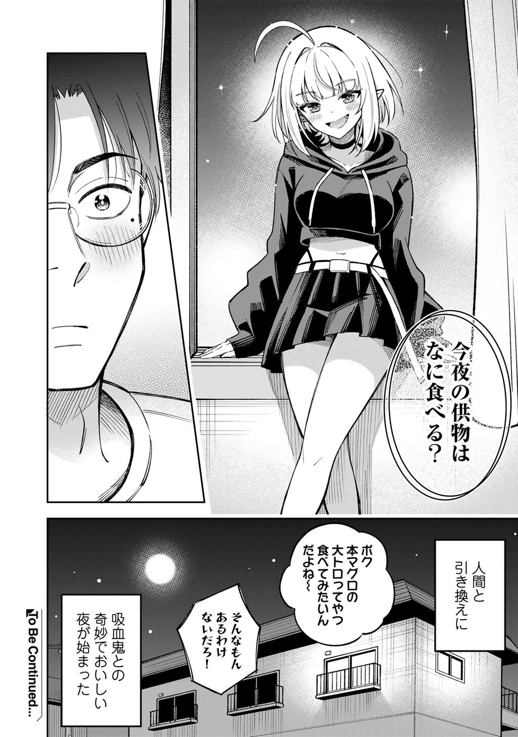 眠れない小説家と吸えない吸血鬼 第2話 - Page 34