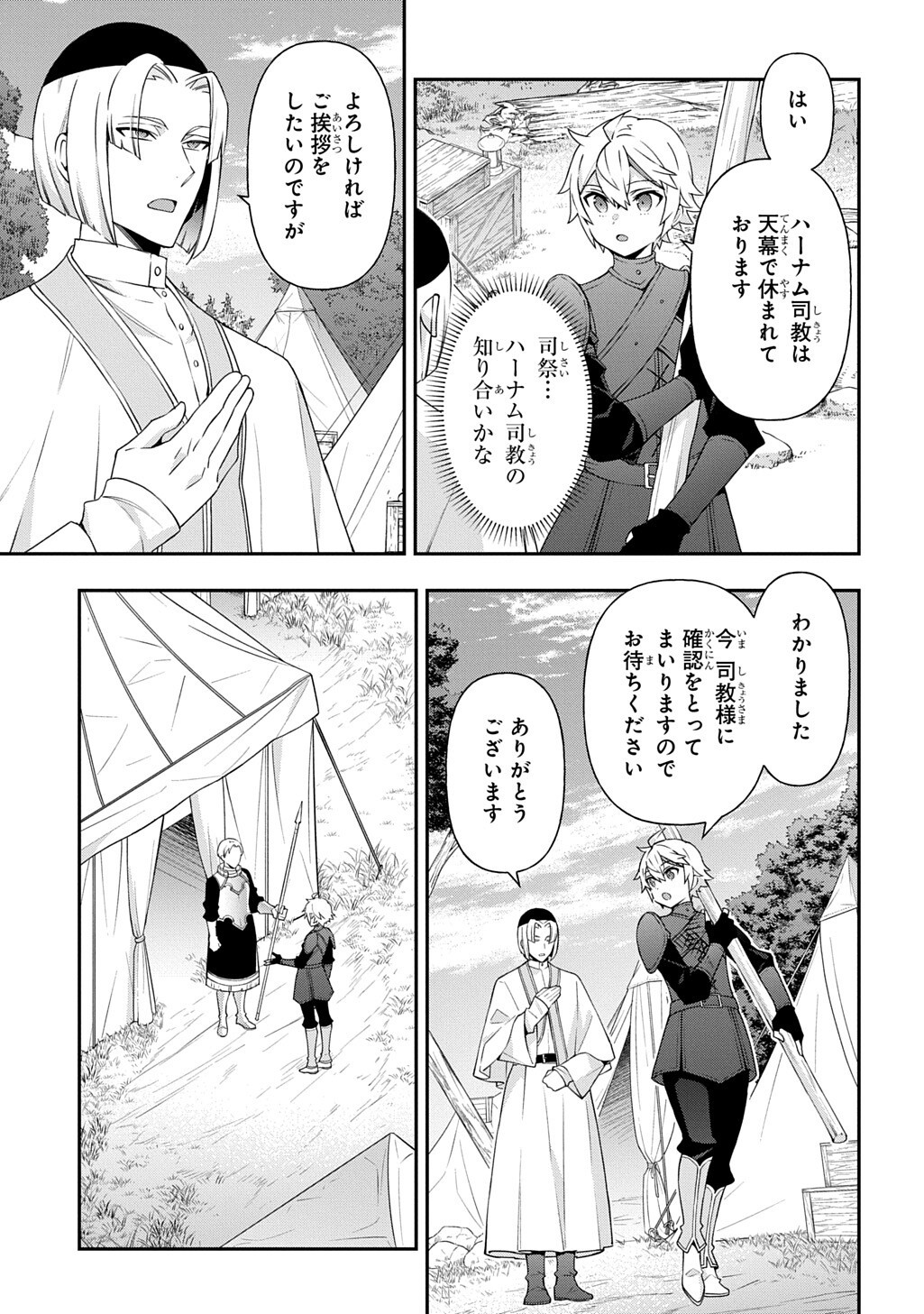 転生貴族の異世界冒険録 自重を知らない神々の使徒 第80.1話 - Page 3