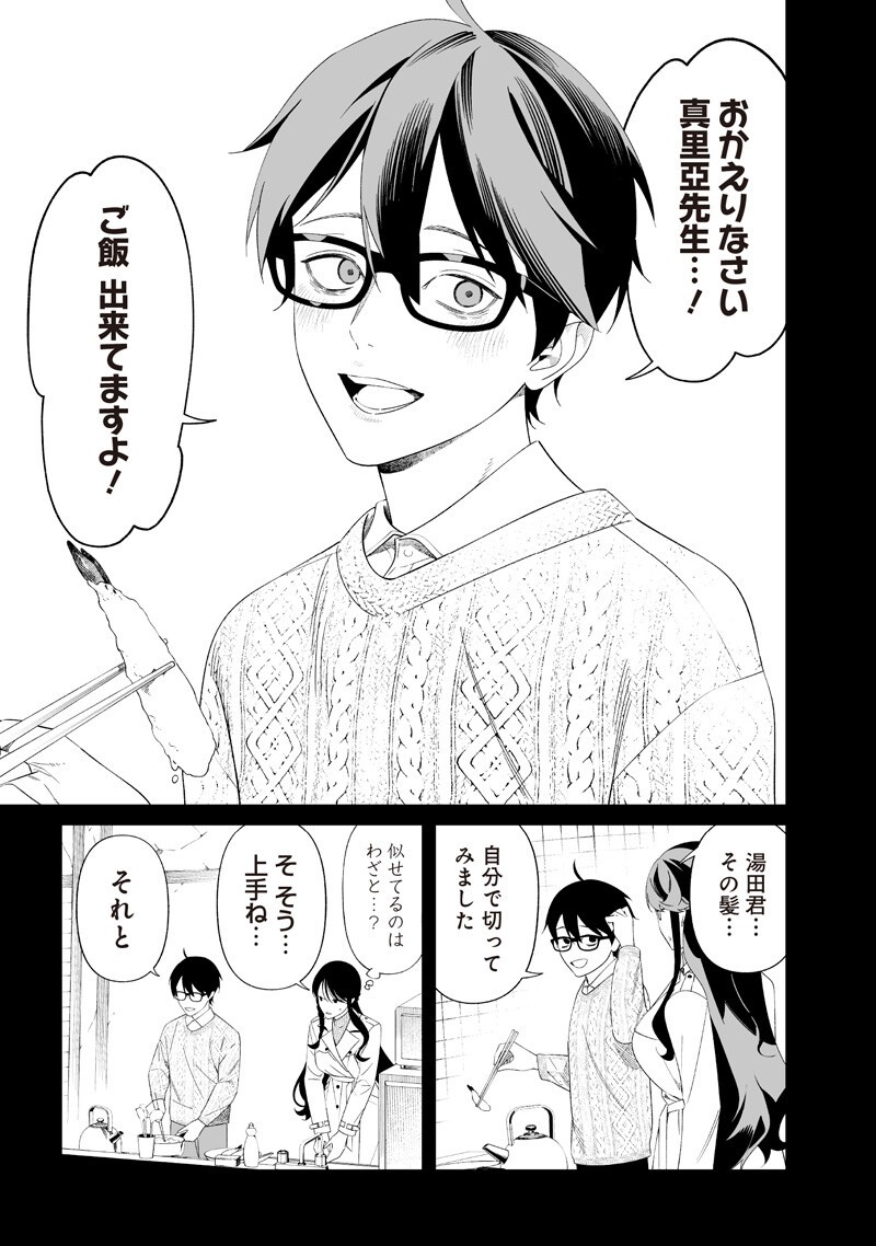 聖母の断罪 第71話 - Page 3
