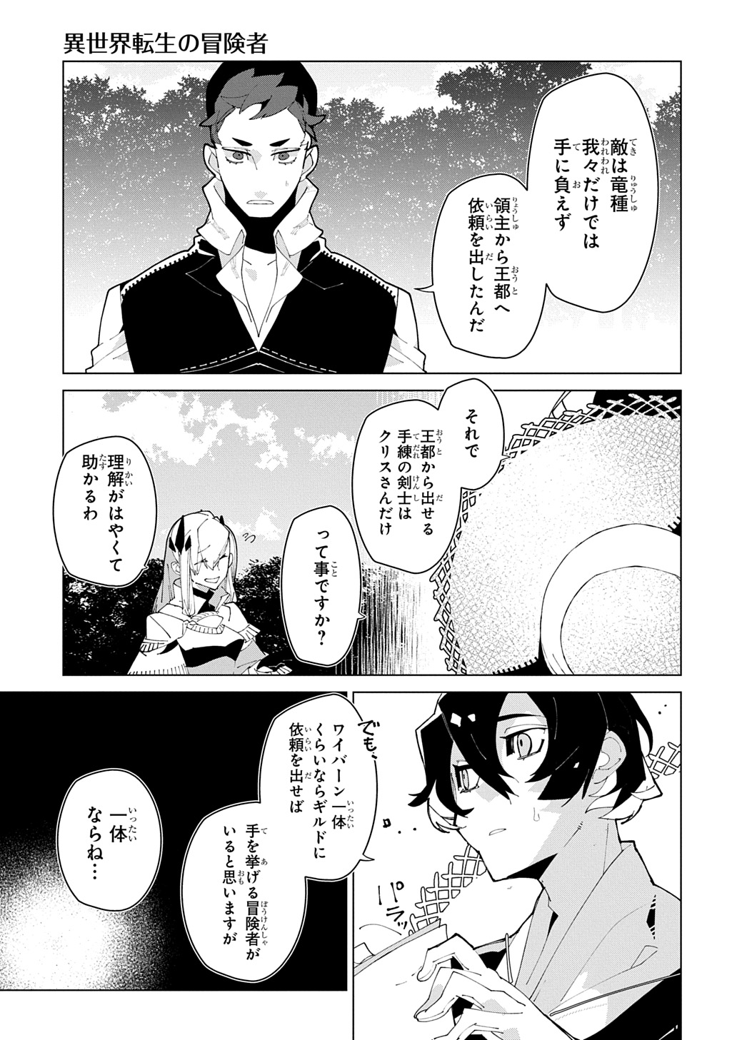 異世界転生の冒険者 第71話 - Page 11