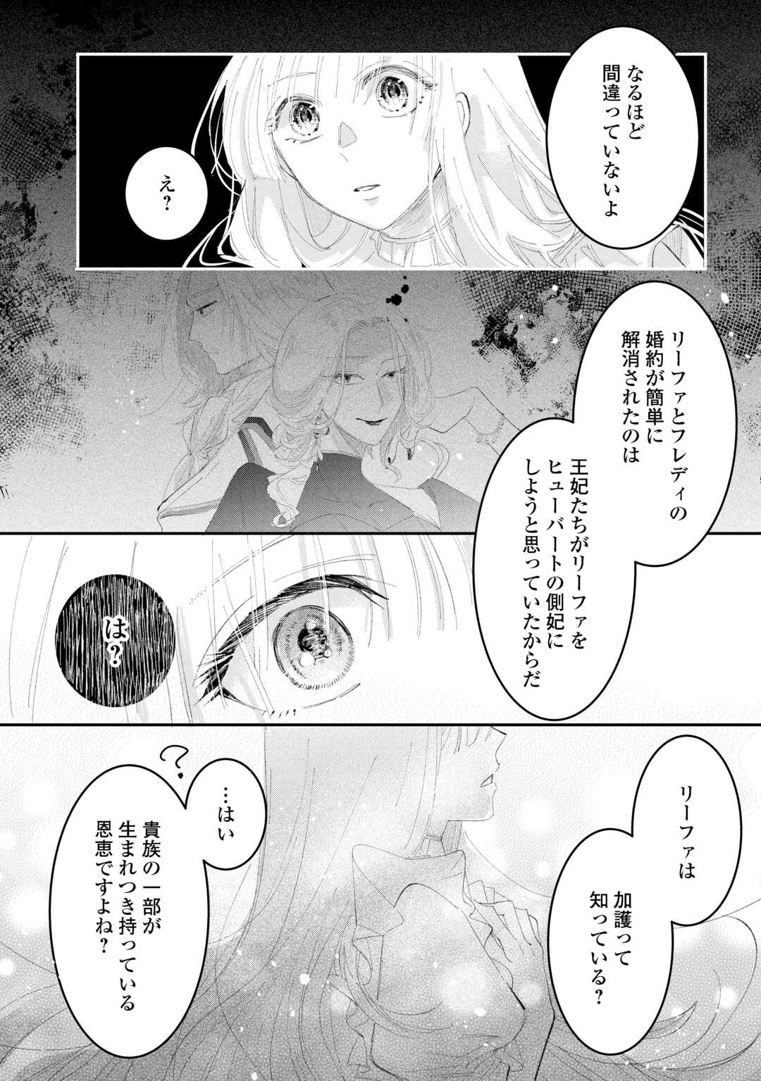 うたた寝している間に運命が変わりました。 第6話 - Page 4