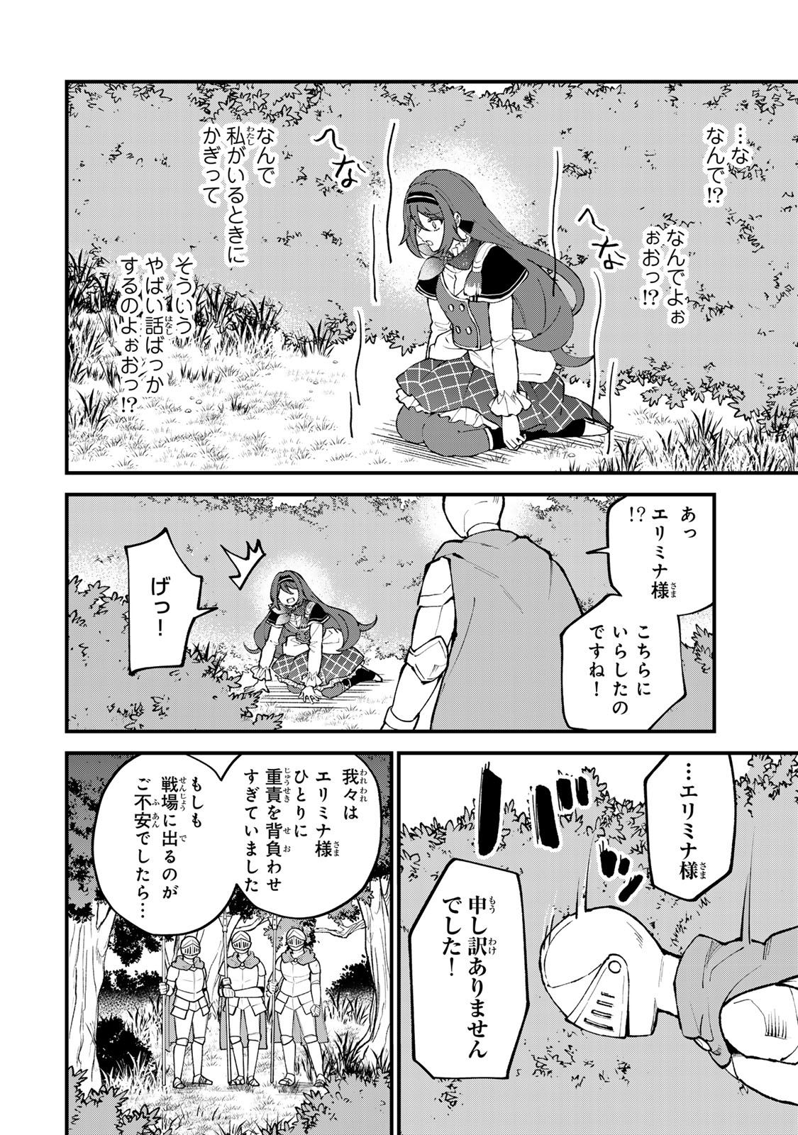 世界最強の魔女、始めました 私だけ『攻略サイト』を見れる世界で自由に生きます 第69話 - Page 8