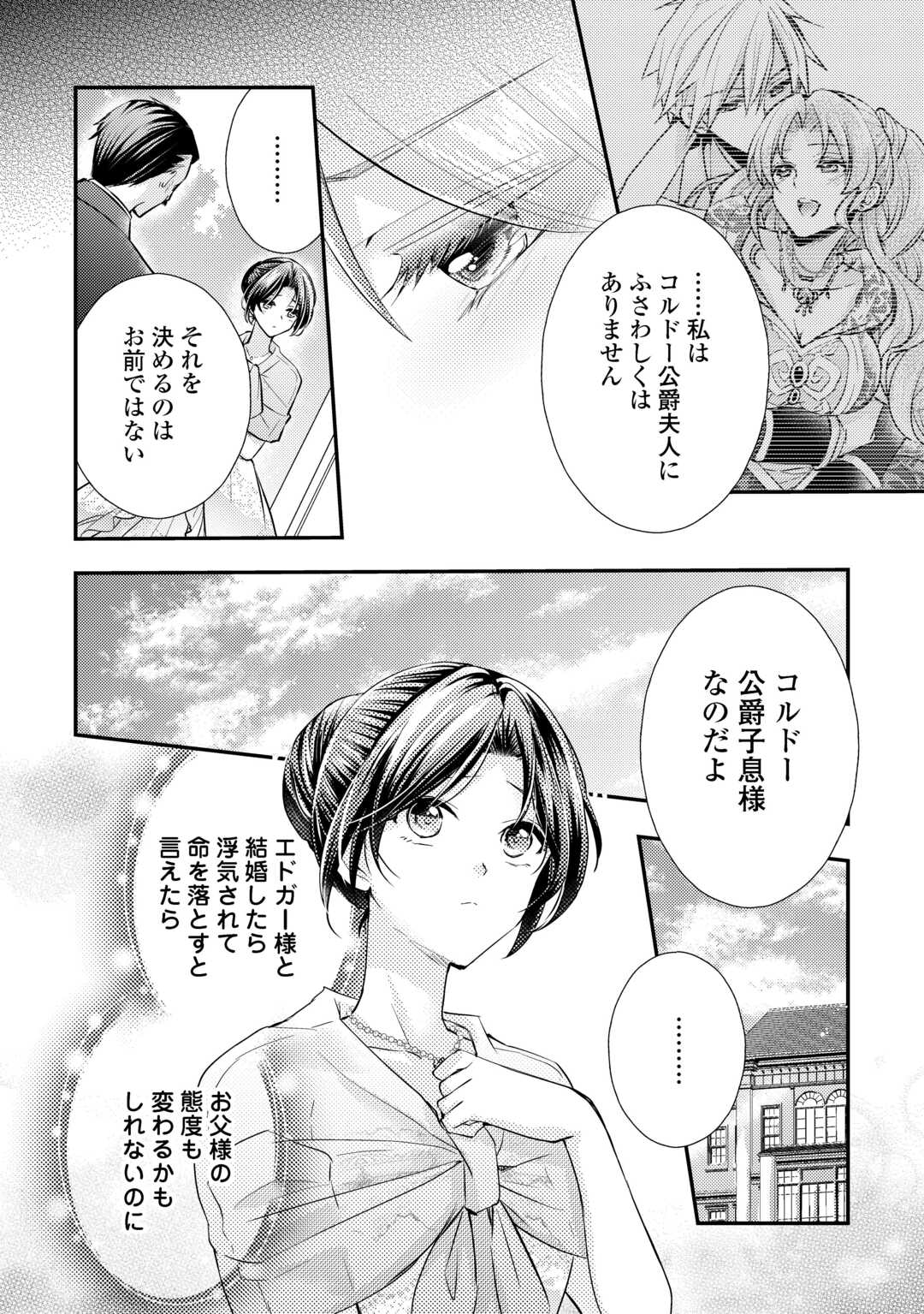 もう二度と、あなたの妻にはなりたくありません 第4.1話 - Page 4