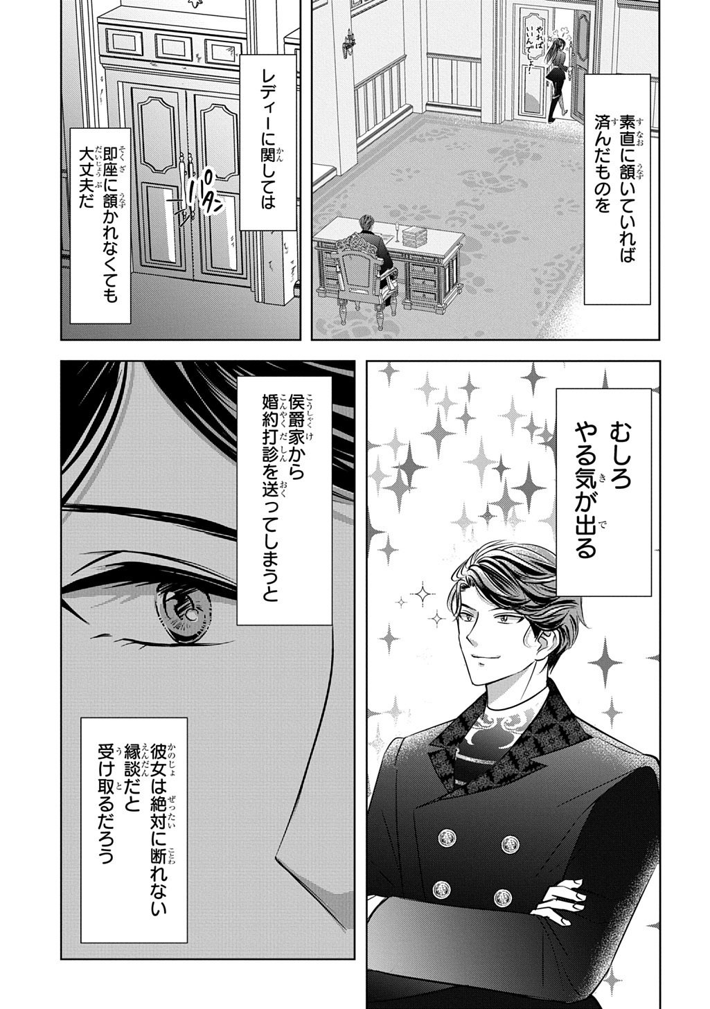 騎士団長! 私は不審者ではありません! まして、婚約者になんてなれません! THE COMIC 第6話 - Page 9