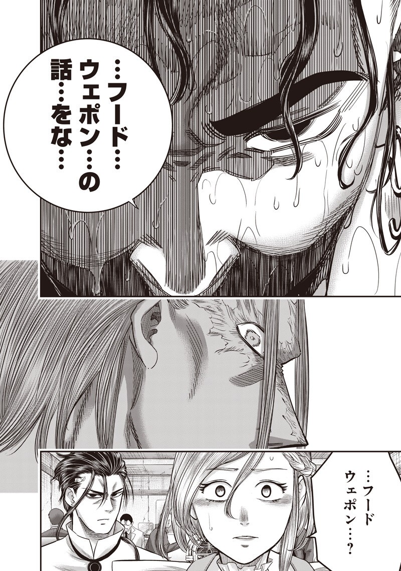 ダイナー ダイナー 杀手餐厅 第260話 - Page 2