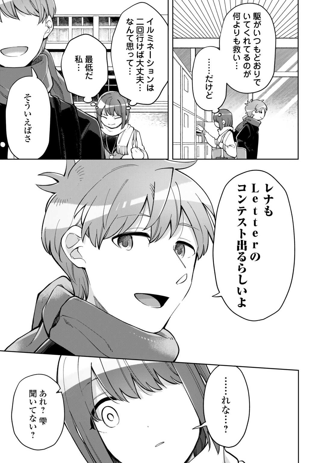 #消えたい僕は君に150字の愛をあげる 第11話 - Page 21