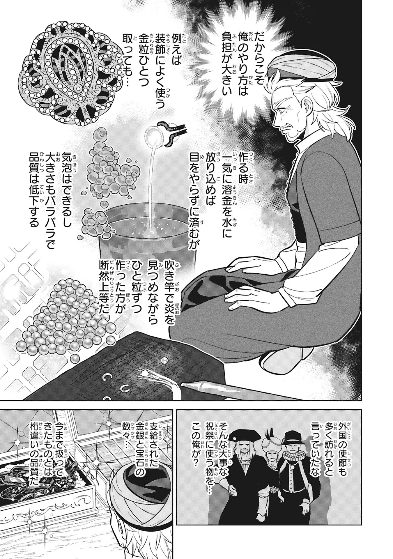 三日月の国 オスマン千夜一夜 第11話 - Page 15