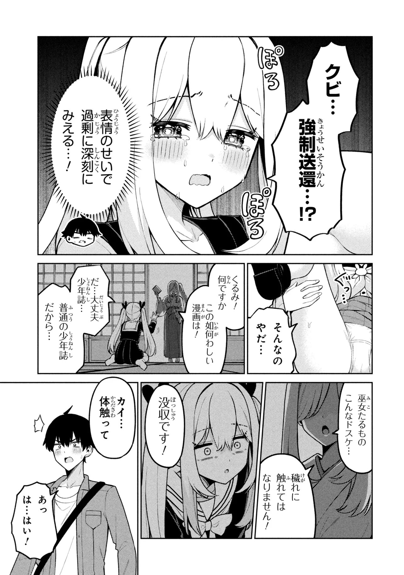 メメメの滅滅滅ッ! 第7話 - Page 25
