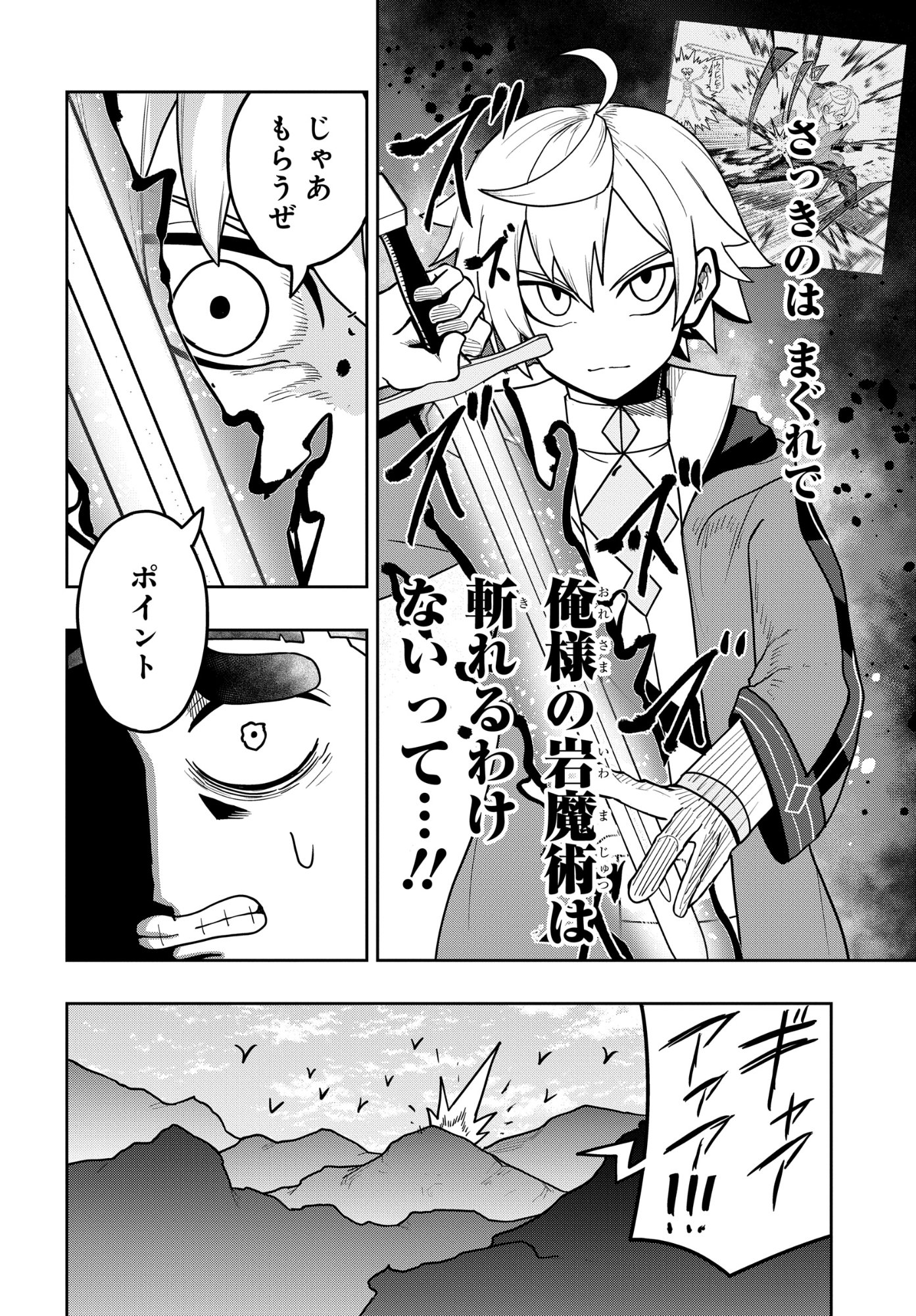 剣鬼転生 極めし剣は魔術を斬り裂く 第11話 - Page 20
