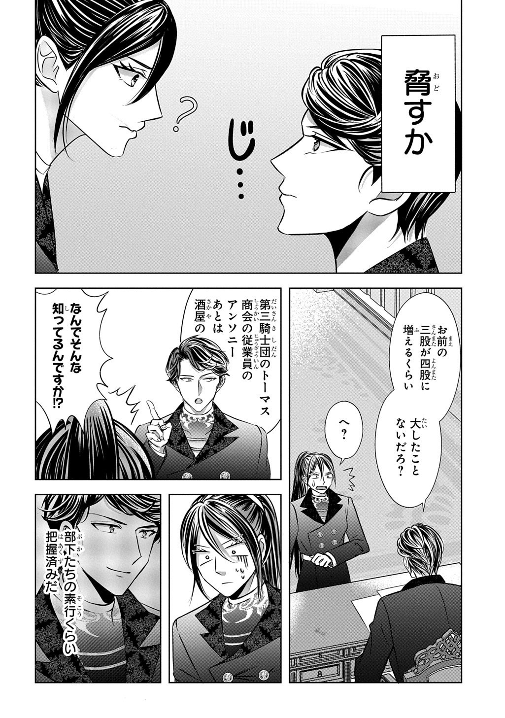 騎士団長! 私は不審者ではありません! まして、婚約者になんてなれません! THE COMIC 第6話 - Page 6