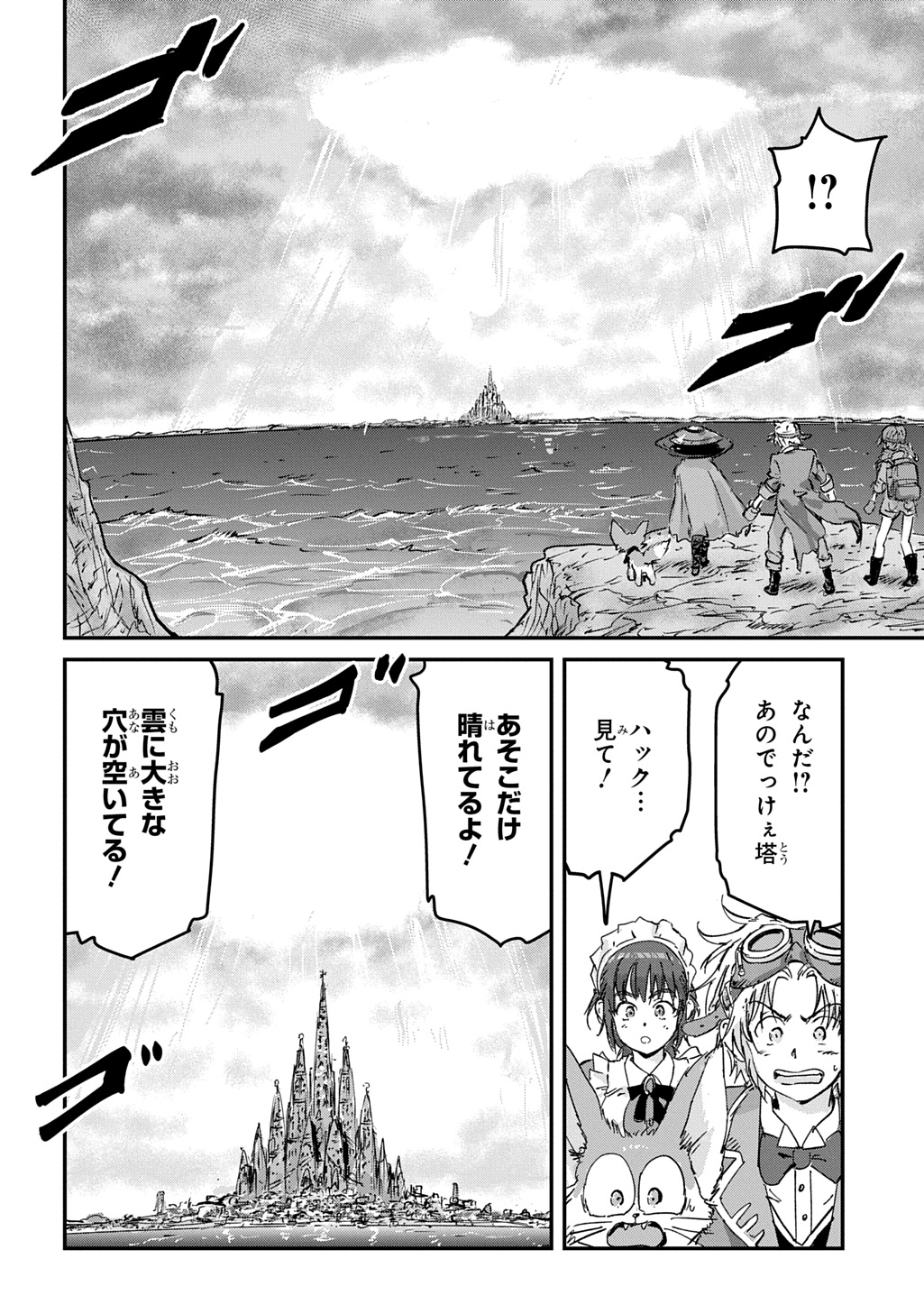 空賊ハックと蒸気の姫 第27話 - Page 12