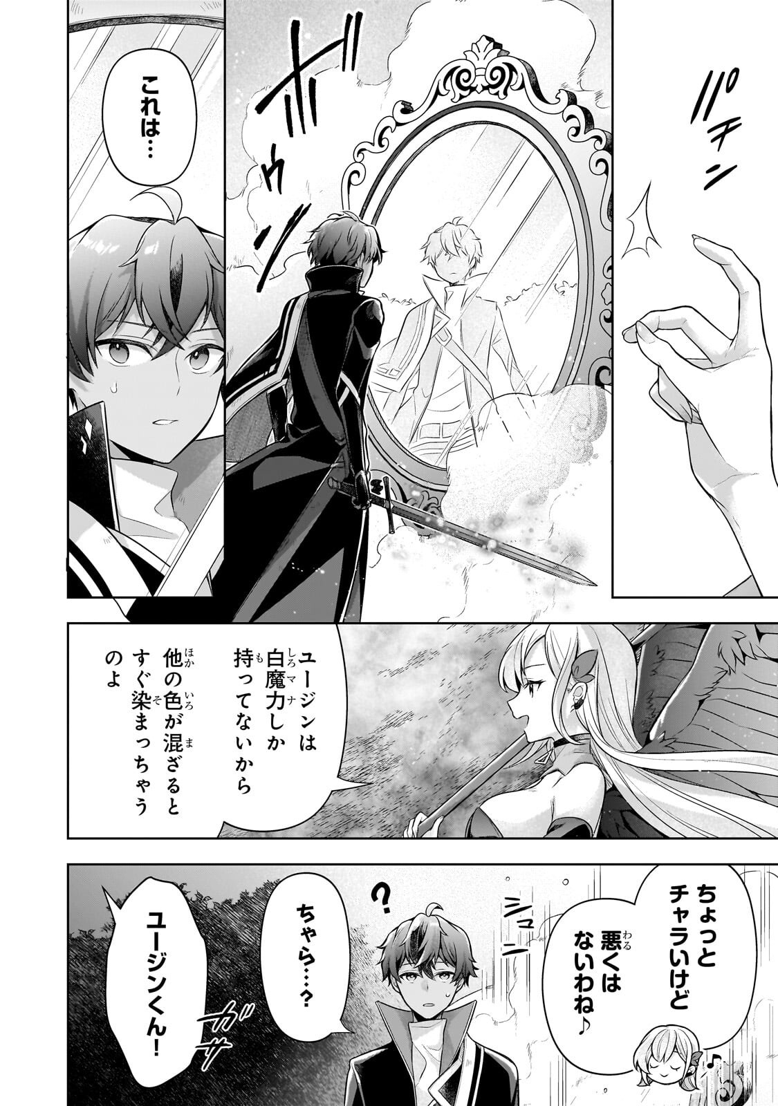 攻撃力ゼロから始める剣聖譚 幼馴染の皇女に捨てられ魔法学園に入学したら、魔王と契約することになった 第21.3話 - Page 4