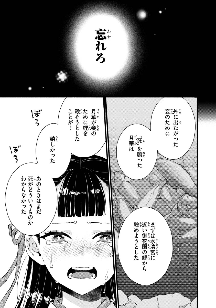 後宮の男装妃 〜謎解き娘は皇帝のお気に入り〜 第5話 - Page 23
