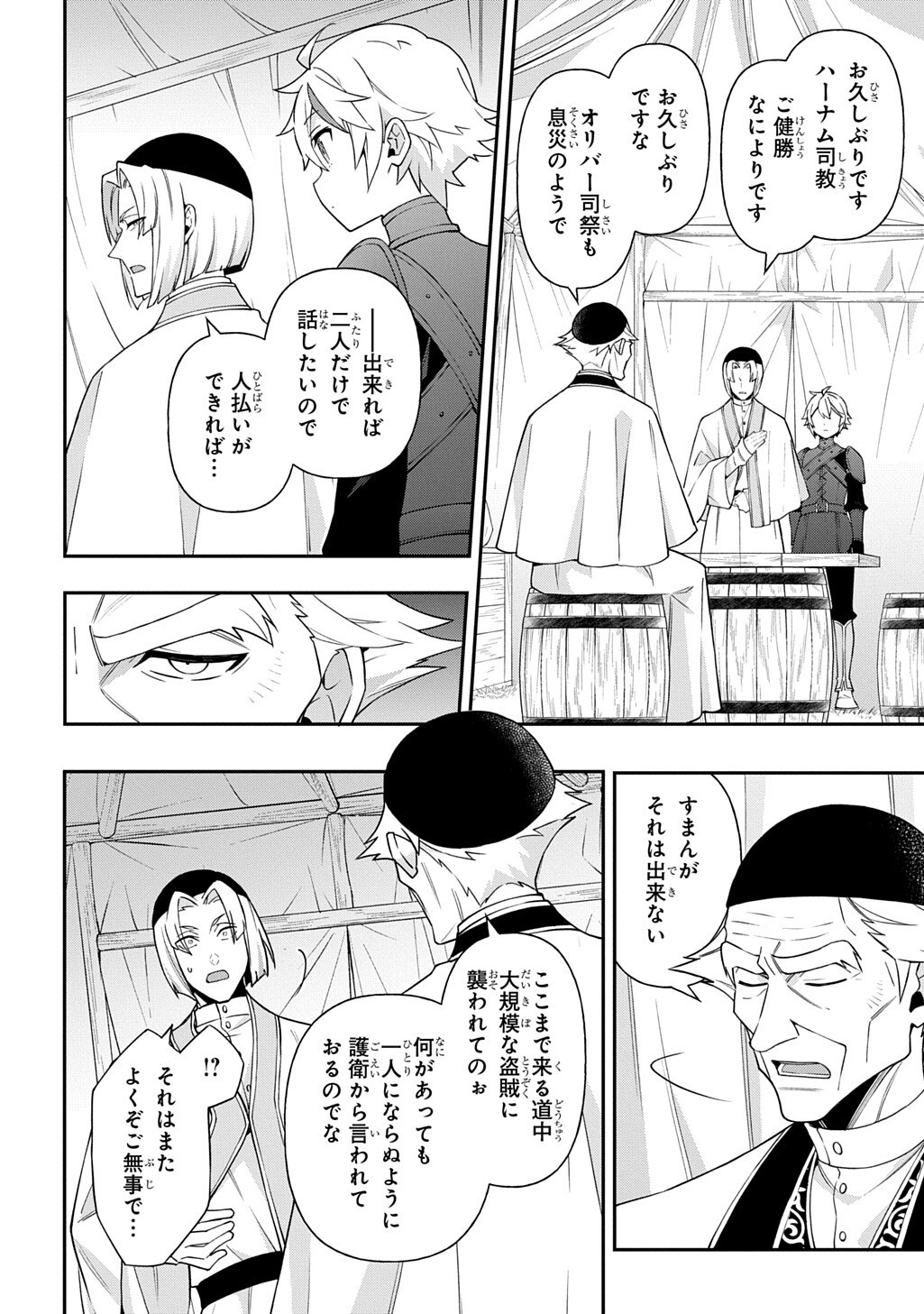 転生貴族の異世界冒険録 自重を知らない神々の使徒 第80.1話 - Page 6
