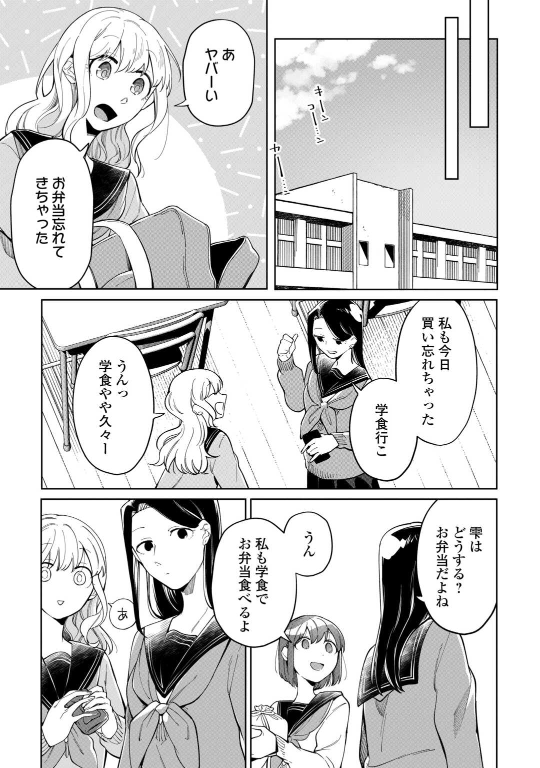 #消えたい僕は君に150字の愛をあげる 第11話 - Page 7