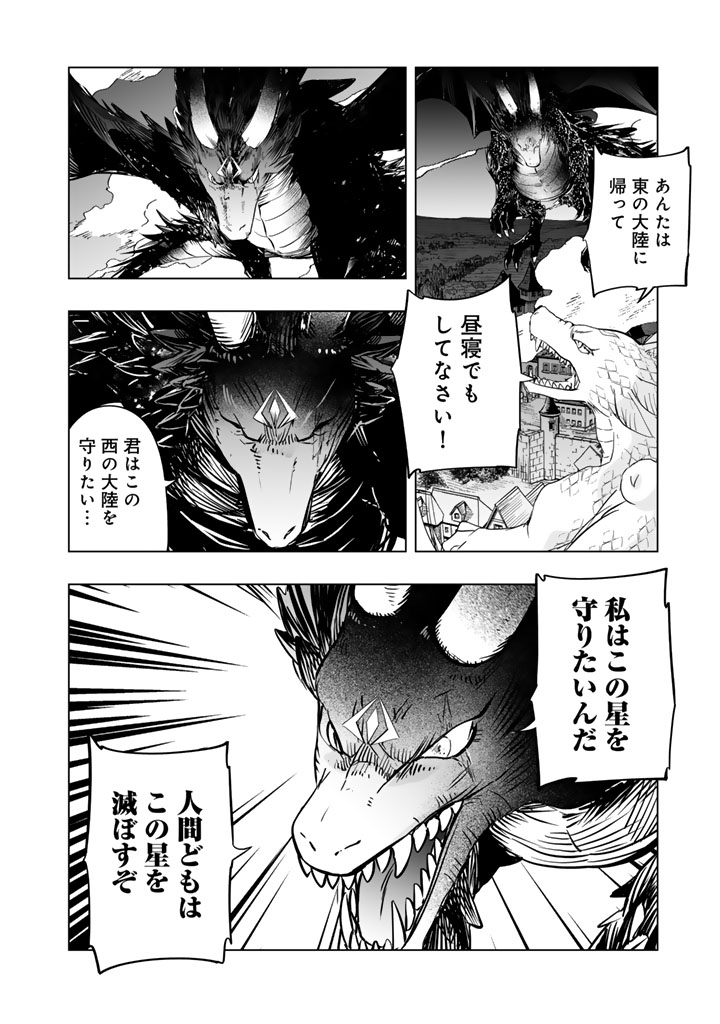 ・ 訳ありの竜と呪われた姫 第33話 - Page 2