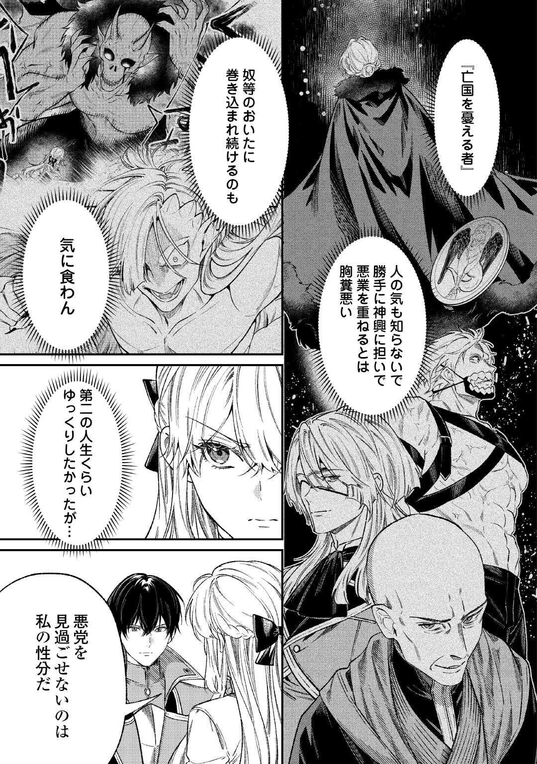 転生ババァは見過ごせない 元悪徳女帝の二周目ライフ 第43話 - Page 13