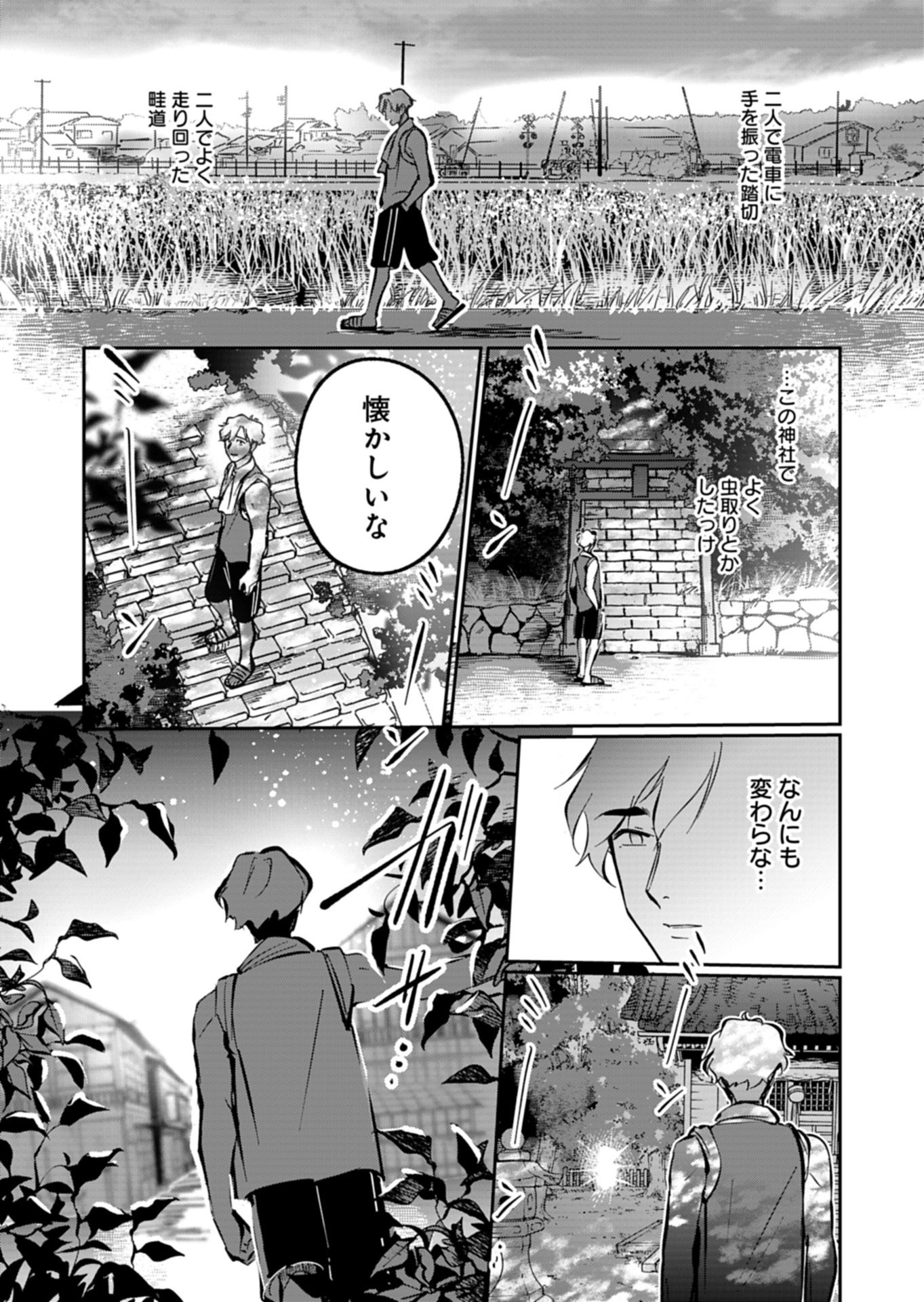 夕闇通り商店街 コハク妖菓子店 第7.1話 - Page 12