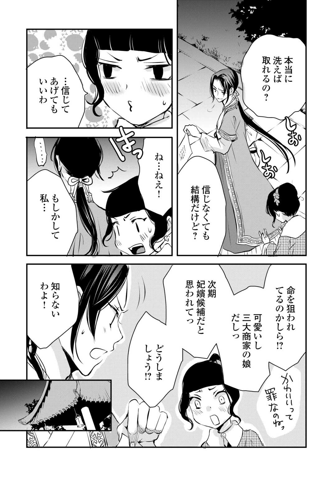 後宮の隠れ薬師は闇夜を照らす 第7話 - Page 19