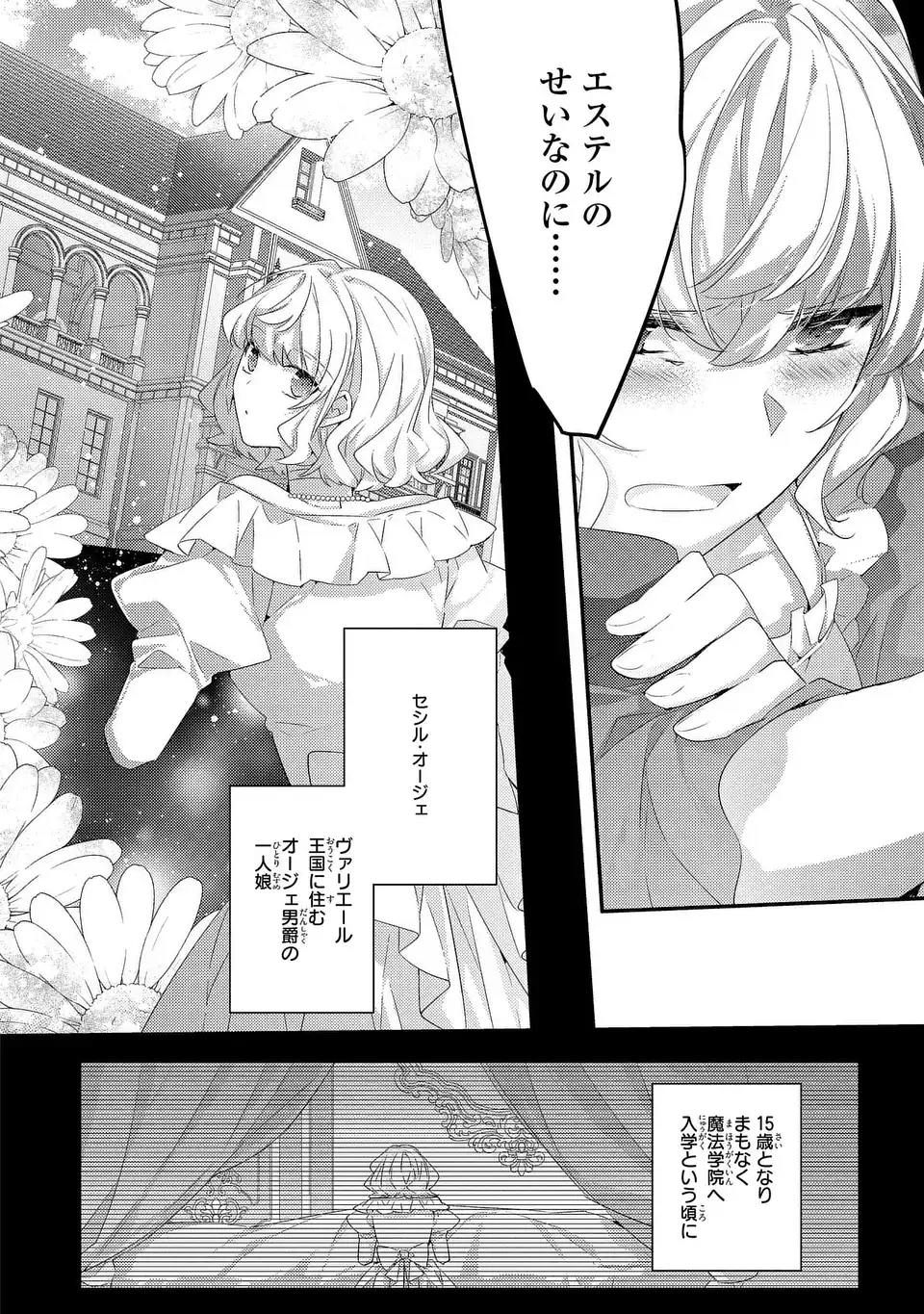 悪役令嬢はシングルマザーになりました 双子を引き取りましたが公爵様からの溺愛は想定外です 第15話 - Page 2