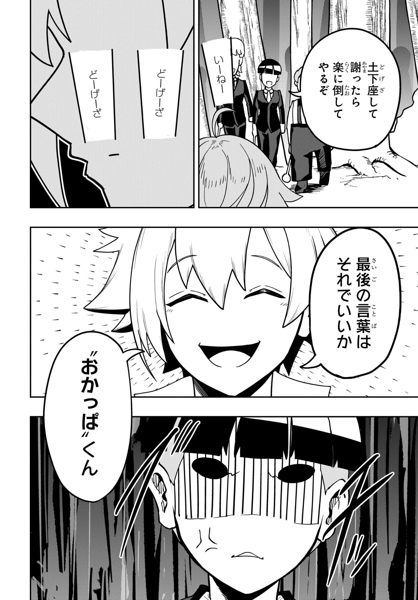 剣鬼転生 極めし剣は魔術を斬り裂く 第11話 - Page 14