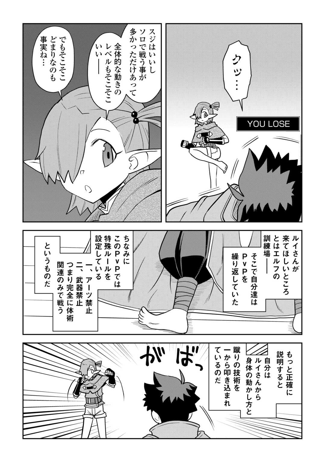 とあるおっさんの 活動記 第114.1話 - Page 2