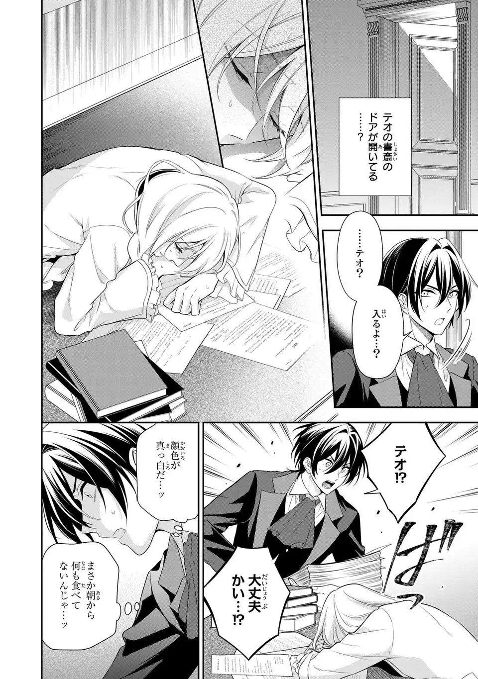 転生したら男の嫁がいるクズ貴族 第2話 - Page 16
