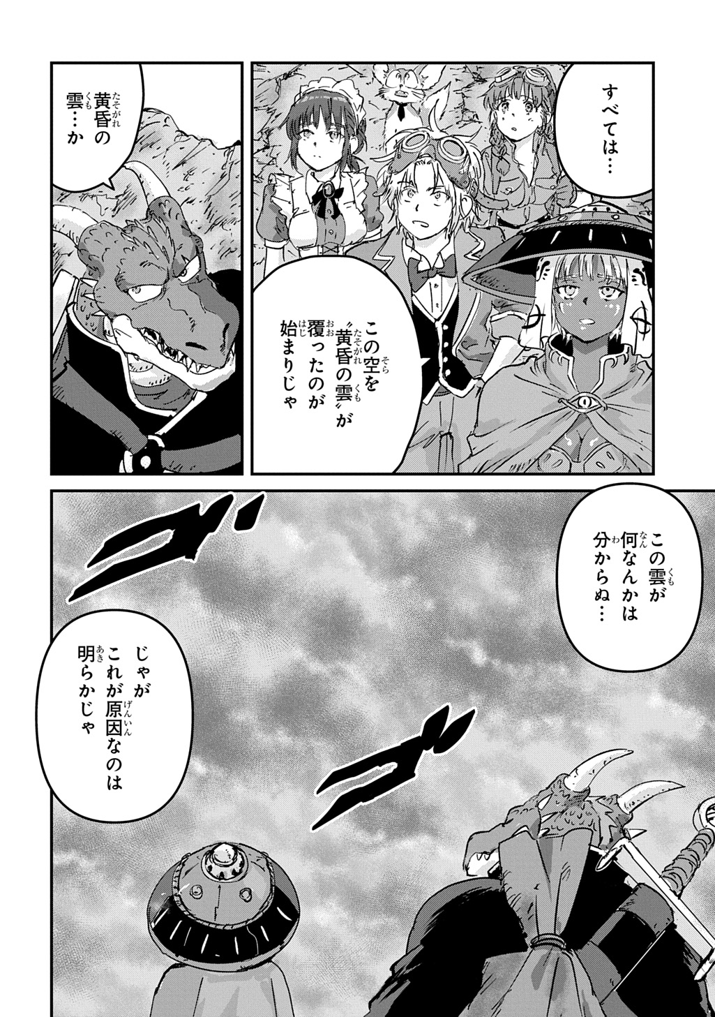 空賊ハックと蒸気の姫 第27話 - Page 6
