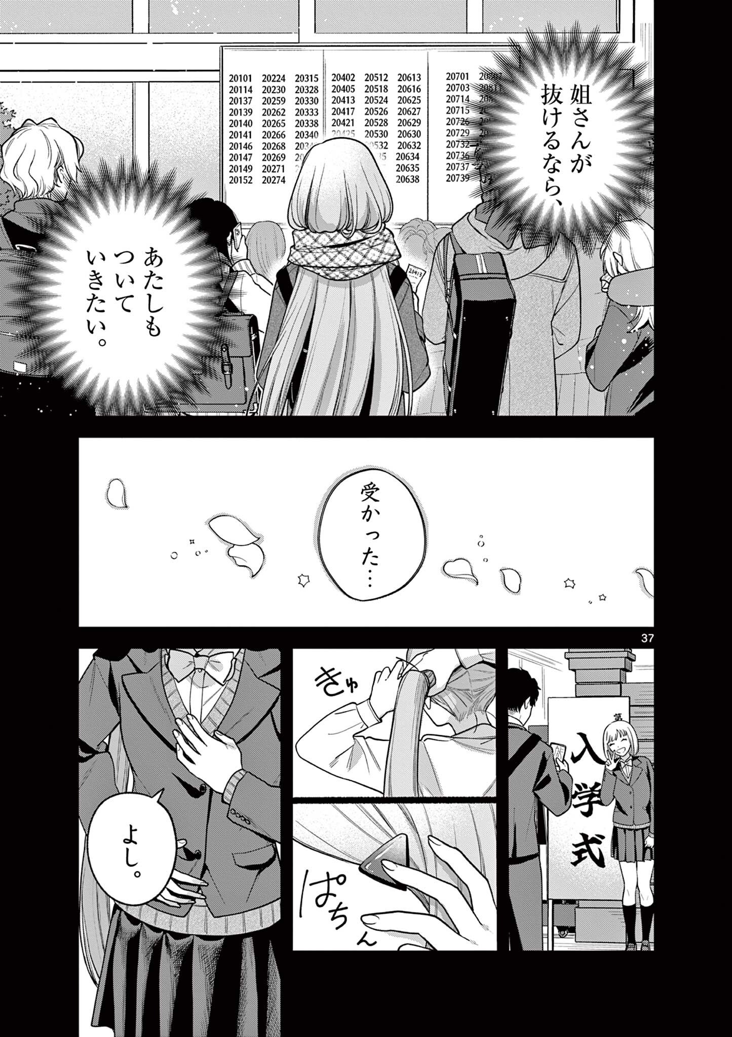 蛇目さんはほほえみたい! 第9.3話 - Page 8