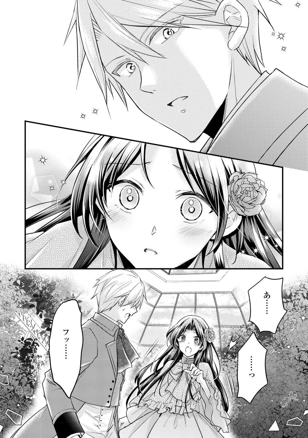 もう二度と、あなたの妻にはなりたくありません 第4.1話 - Page 14