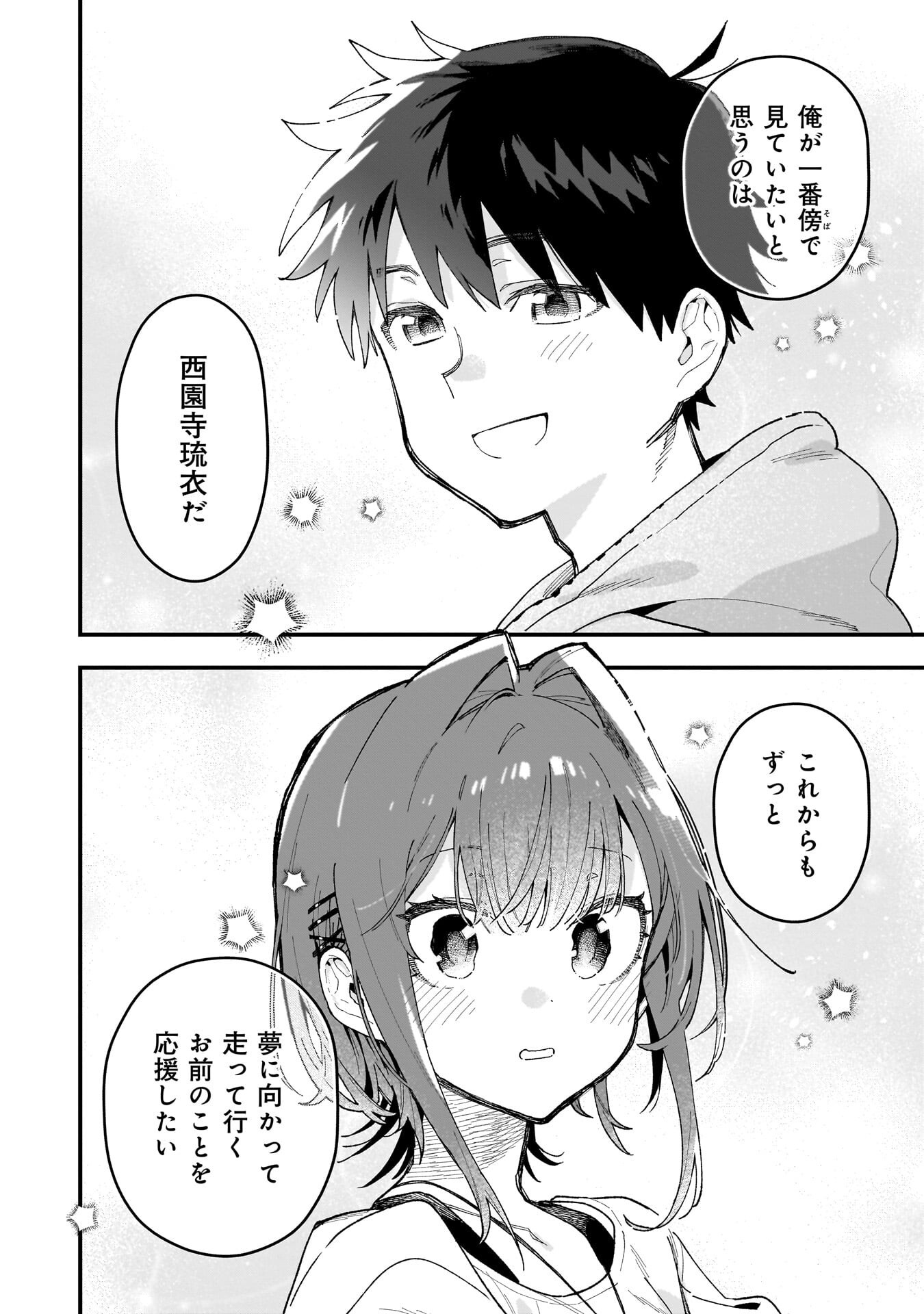 彼女のリアルが切り抜けない 第19.5話 - Page 8