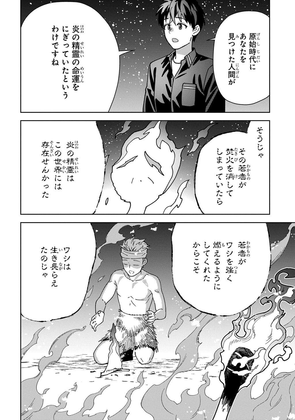 無能と呼ばれた『精霊たらし』 実は異能で、精霊界では伝説的ヒーローでした 第45.2話 - Page 8