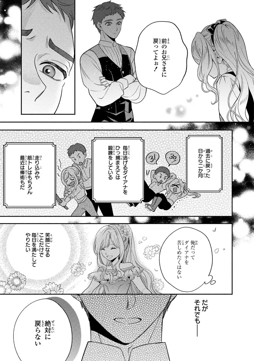 俺の妹は悪女だったらしい 第2話 - Page 9