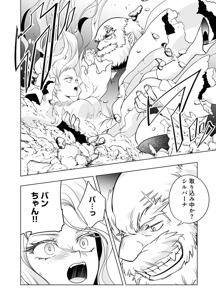 ・ 訳ありの竜と呪われた姫 第33話 - Page 8