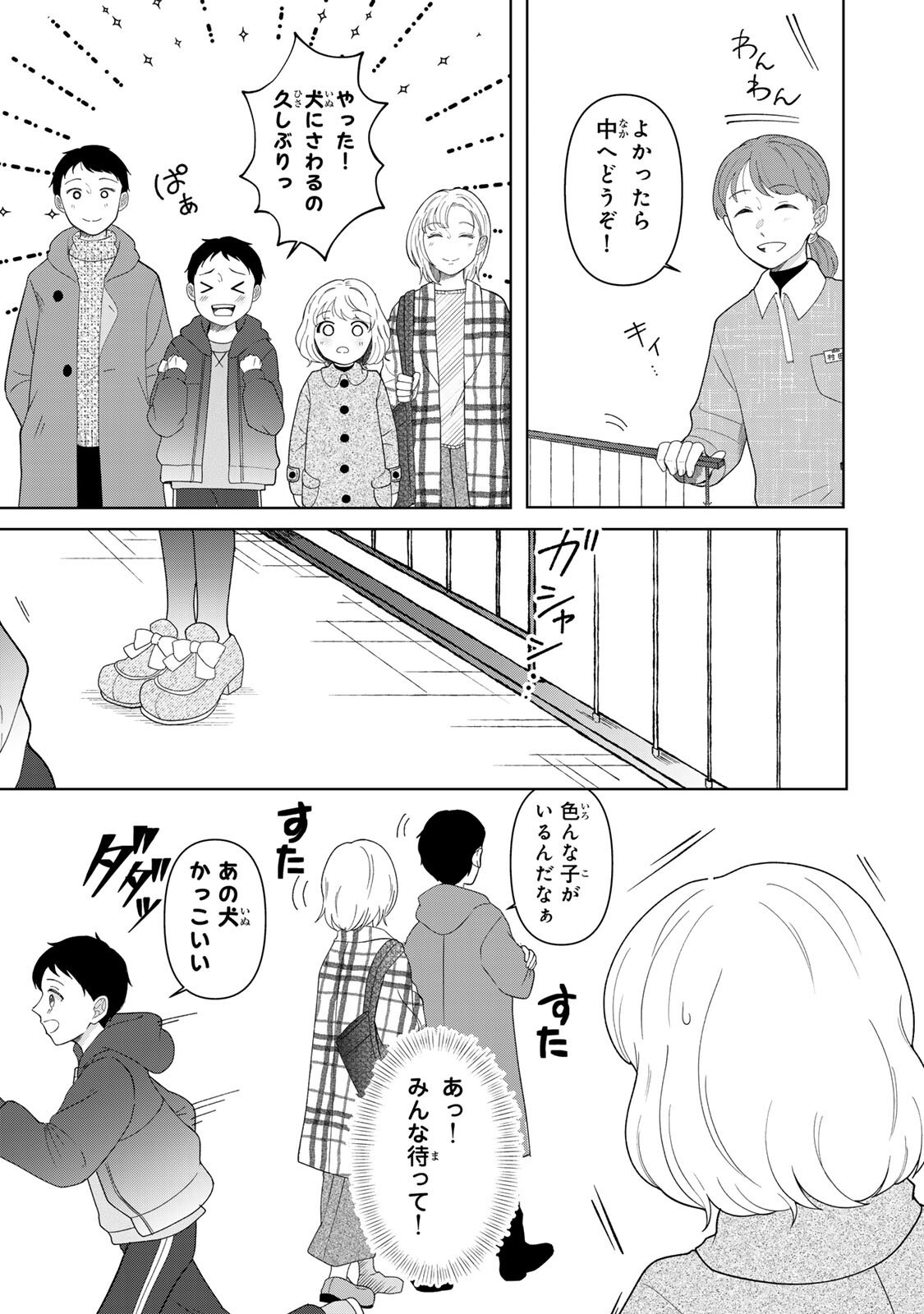 夜明けをつれてくる犬 第6.1話 - Page 3