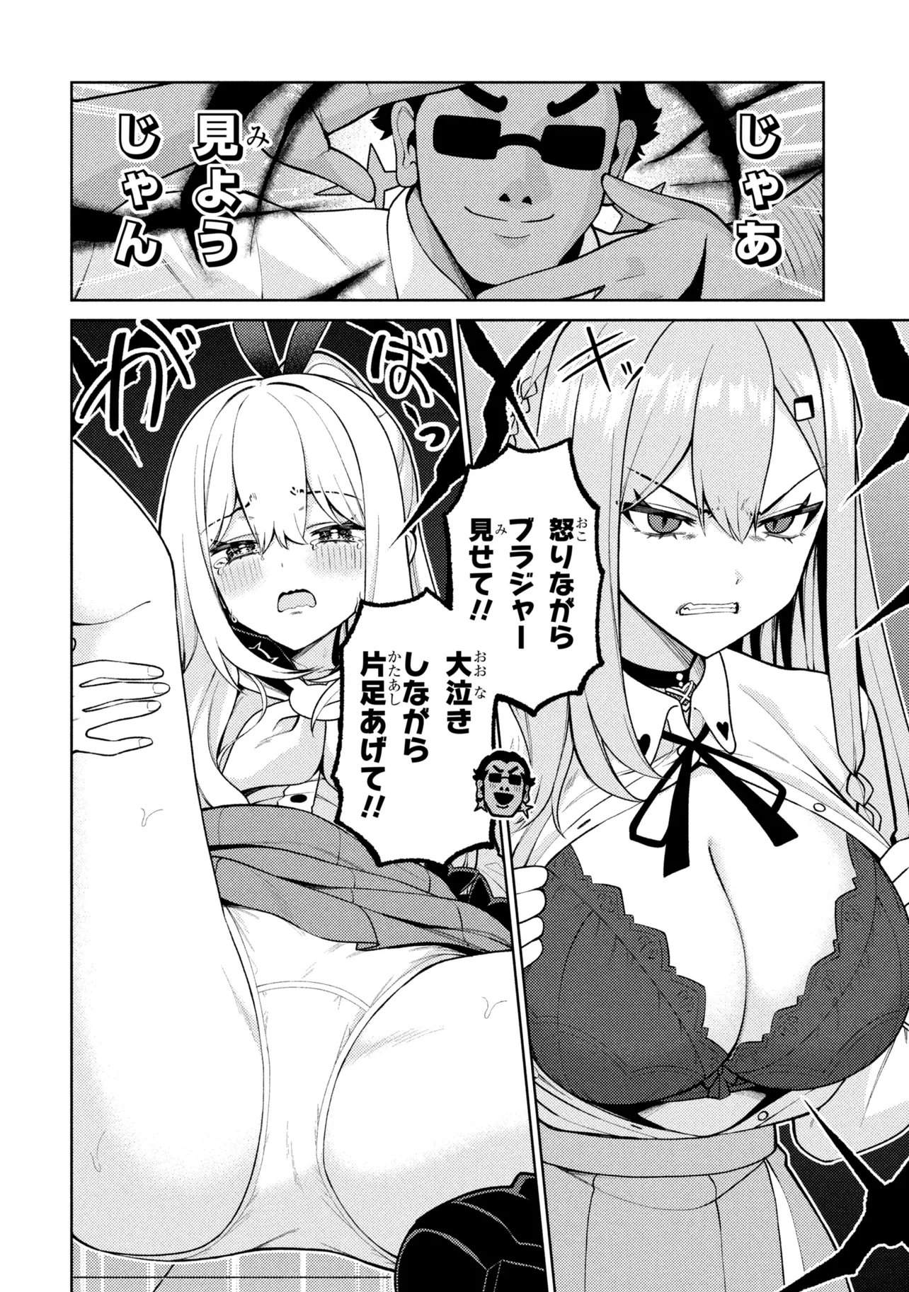 メメメの滅滅滅ッ! 第7話 - Page 14